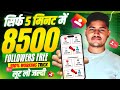 Instagram Followers Kaise Badhaye | Instagram Par Follower Kaise Badhaye | Free Instagram Followers