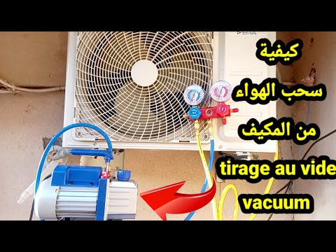 شرح كيفية تفريغ الهواء من المكيف    