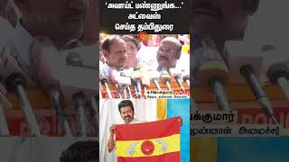 Jayakumar | Press Meet | TVK Vijay | ADMK | Shorts | Sun News