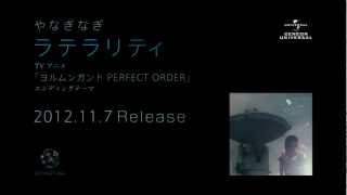 【やなぎなぎ】「ラテラリティ」TV-SPOT