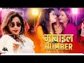 Mobile number j latest bhojpuri  jamrita dixit  arya sharma  hamaar bhojpurigananewsong