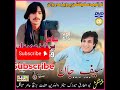 سیف جان بلوچی سونگ 2024 Saif Jan Balochi New Songs ھا دلبر دله یار ء