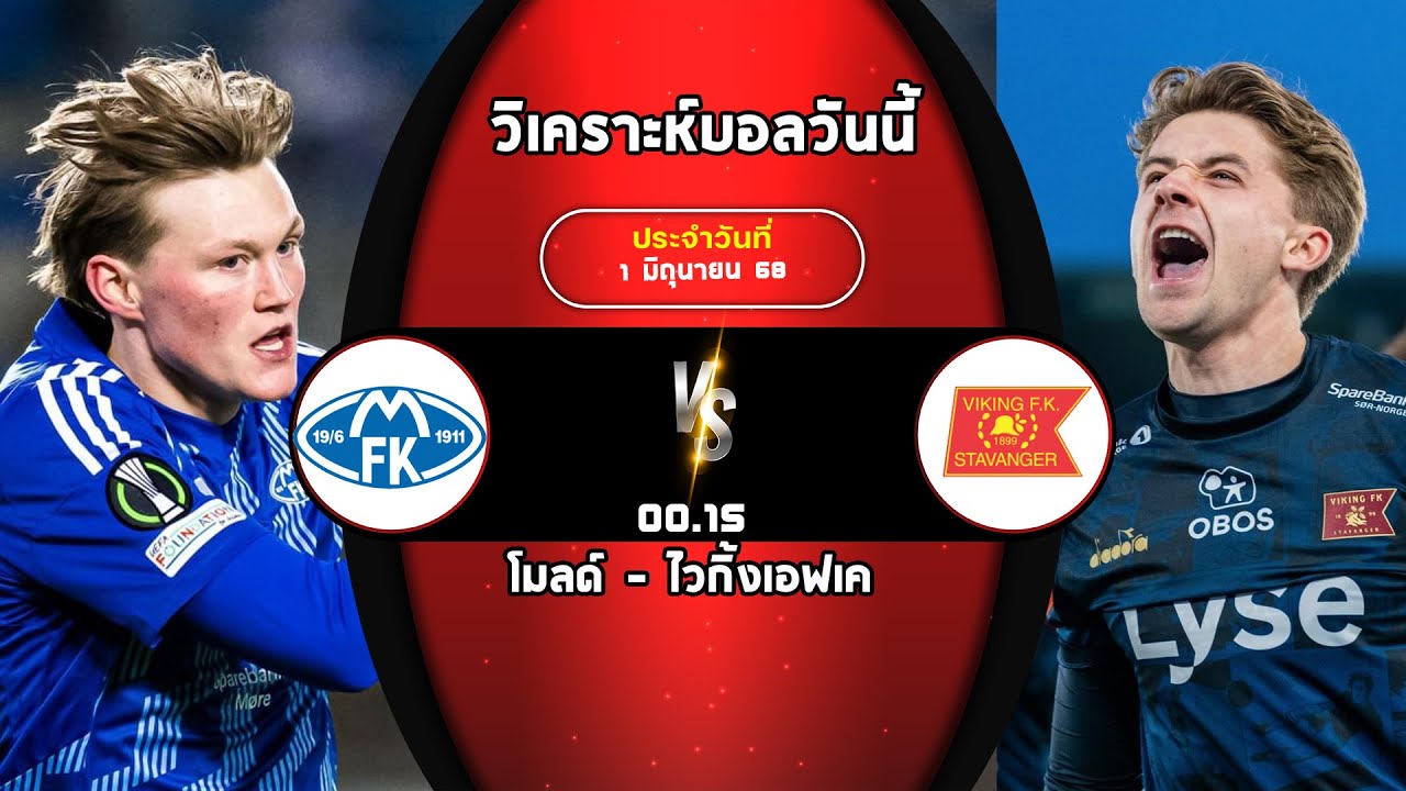 วิเคราะห์บอลวันนี้ by บิ๊กตี๋ชี้บอล @bt78 ทีเด็ดบอล บอลสเต็ป วันวัน ...