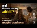 ഇത് First Sight Love അല്ല. പിന്നെ? | Friday, May 22 | Daily Gospel Reflection