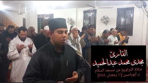 فاصل من الدعاء - القارئ الشيخ مجدى محمد عبدالحميد
