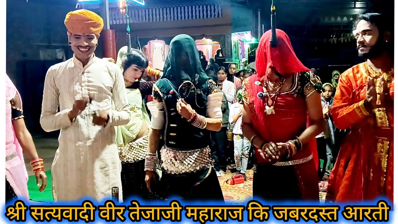 LIVE 🔴 न्यू तेजाजी कि आरती 2026 मारा तेजाजी अवतारी जी ,करा आरती थारी । #viralvideo ईश्वर सिंह गुर्जर