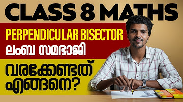 Class 8 Maths - Perpendicular Bisector / ലംബ സമഭാജി വരയ്ക്കേണ്ടത് എങ്ങനെ? | Xylem Class 8