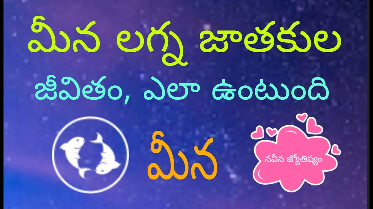 Meena lagna characteristics in telugu | Pisces ascendant life time characteristics in telugu