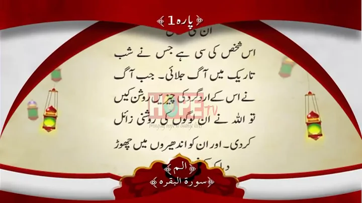 QURAN PARA 1 WITH URDU TRANSLATION BY QARI OBAID U...