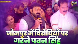 Pawan Singh roared in Jaunpur, opponents got angry 🌶️ 😱 | #pawansingh #jaunpur #stageshow