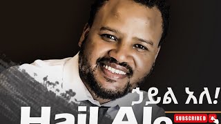 Temesgen Markos | ኃይል አለ