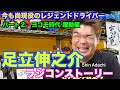 【パート２】足立伸之介ラジコンストーリー　ヨコモ時代　躍動編