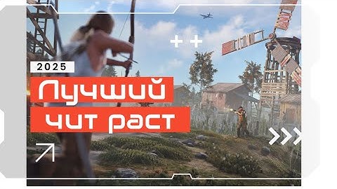 АИМБОТ для Rust бесплатно! Работает в 2025 году