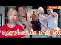 ภาสวีร์ ลพอุทัย คุณพ่อแซ่บ