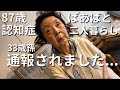 (※概要欄)【緊急】87歳認知症ばあばと33歳こどおじ(孫)二人暮らし【ラグドール】【ハゴロモセキセイインコ】