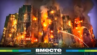 Чудовищная Трагедия В Гонконге Была Неизбежна Почему Люди Не Смогли Спастись Из Горящих Небоскребов