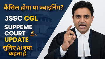JSSC CGL  सुप्रीम कोर्ट | JSSC CGL Supreme Court Update | JSSC CGL case update 