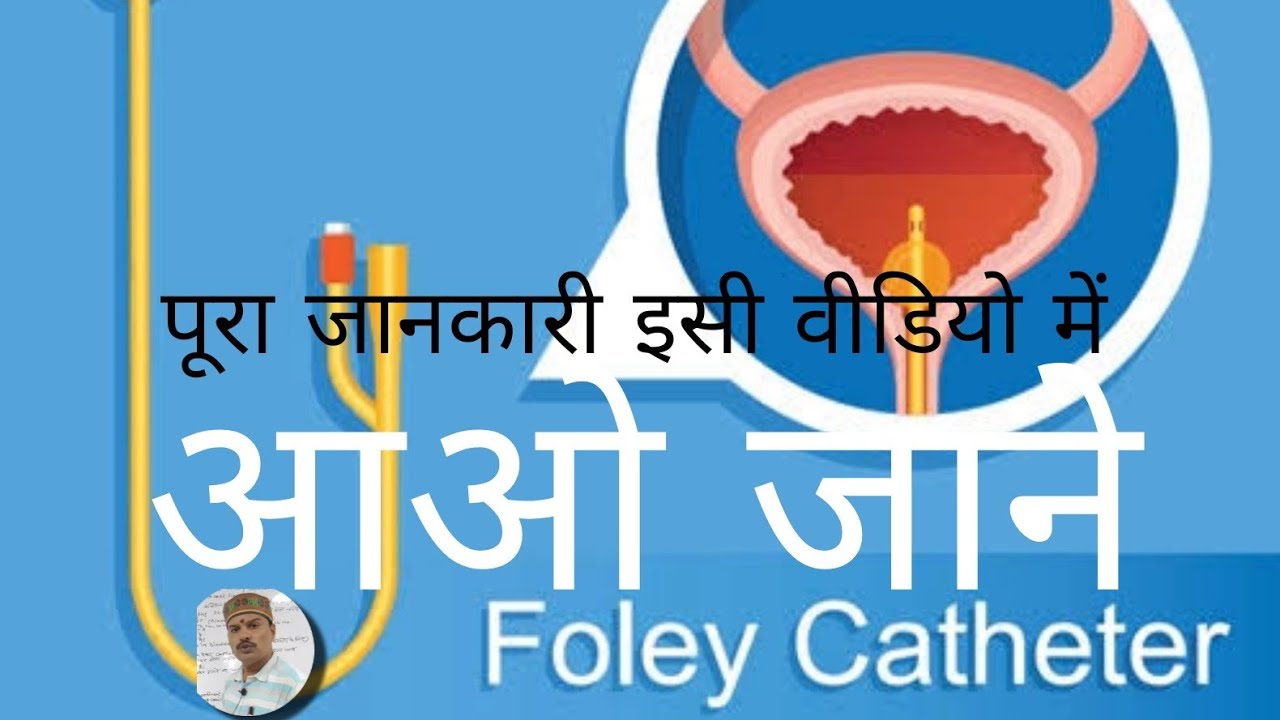 Catheter Full Information Types , Use MEDICAL STUDENT MUST KNOW