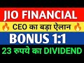 JIO FINANCIAL SERVICE NEWS | JIO FINANCIALS LATEST NEWS | Market support