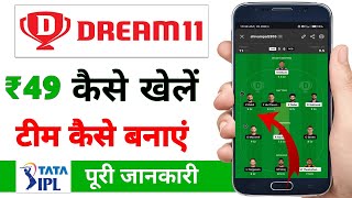 Dream11 Kaise khele / Paise Kaise Kamaye, Dream 11 me Team Kaise Banaye screenshot 5