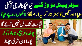 Free electricity and gass in pakistan | Bio gass plant| Free bijli |New tecnology better then sollar
