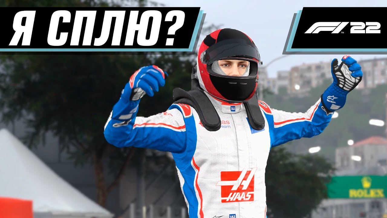 Сон отобрали машину