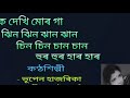 Tuk dekhi mur ga . ( তোক দেখি মোৰ গা ) Mp3 Song