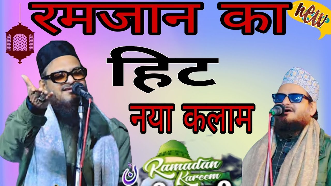 असद इक़बाल की नई नात 2026 - asad iqbal new naat - ramzan new naat sharif 2026 - asad iqbal naat