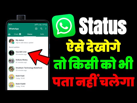 Kisi Ka Bhi WhatsApp Dekho Usko Pata Nahi Chalega | WhatsApp Status Bina Seen Kiye Kaise Dekhe