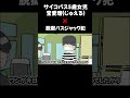 サイコパス5歳女児宝愛瑠(ジュエル) ✖️ 訳あり脱獄バスジャック犯 　　　　#アニメコント #アニメ #ギャグアニメ#防犯
