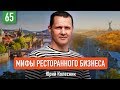Юрий Колесник о ресторане Чичваркина, злых вторниках и галстуке Путина