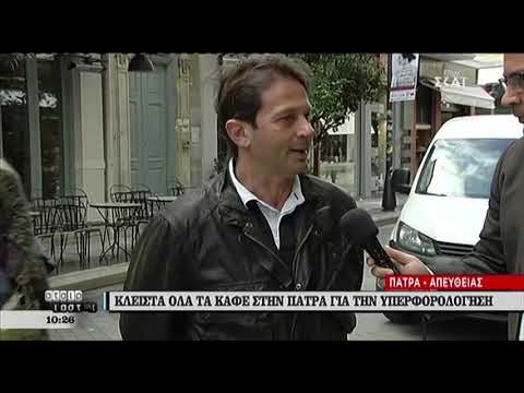 Κλειστές οι καφετέριες στην Πάτρα