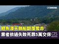 鯉魚潭天鵝船翻覆事件