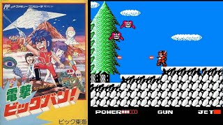 ビック東海の奇跡！FC『電撃ビッグバン!』エンディングまで【マルカツ!レトロゲーム】