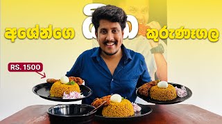 Download Lagu අශේන්ගෙ කුරූණැගල බිකේ බිරියානි @AshenSenarathna - Bika Kurunagala ‍| Story 115 MP3