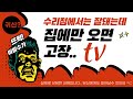 수리센타에서는 잘나오지만 우리집으로 가져오기만 하면 안나오는 TV가 있다??