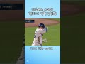 린파더의 8회말 역전 투런포!!!!!! #kbo #shorts