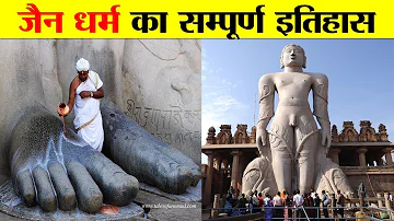 जैन धर्म का इतिहास जानकर आपका दिमाग घूम जाएगा | History of Jainism | Jainism Origin & History