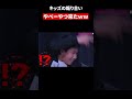 キッズ煽り合いwwwwwww