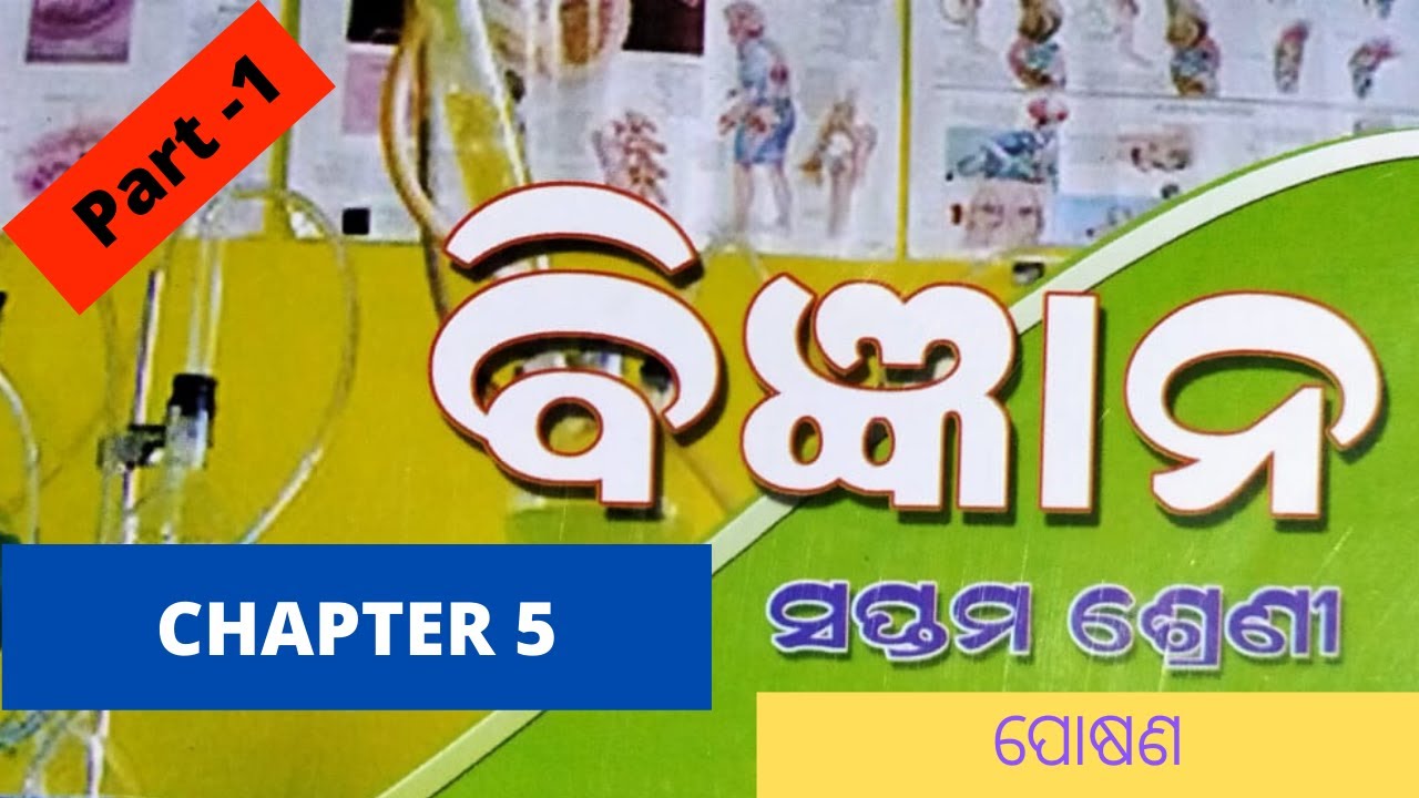 SCIENCE CHAPTER 5 CLASS 7 VII POSANA NUTRITION YouTube