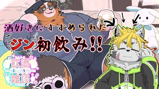 「コラボ配信」お酒好きなこしろ。くんにすすめられた「ジン」初飲み！！【飲酒配信】