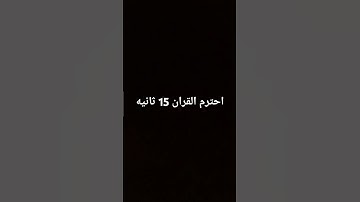 وقال ربكم ادعوني استجب لكم#ماهر المعيقلي#قران كريم#Quran
