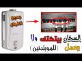 اصلاح مشكلة سخان الغاز بيتكتك ولا يشتغل بيعمل صوت شرز فقط شرح با التفصيل للموبتدئين 
