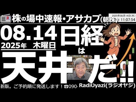 【投資情報(朝株！)】上がり過ぎ！日経は「天井」だ！調整開始の日経、どこまで下げる？どこで反発する？●売られ過ぎ：6871日本マイクロ、8035東京エレク、6071ＩＢＪ、4612日ペ、4519中外薬