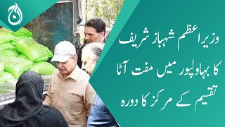 PM Shehbaz Sharif big announcement | Free flour bags for people In Ramadan | Aaj News