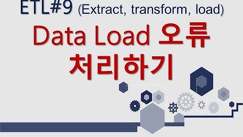 ETL#9-  Data Load 오류 처리하기