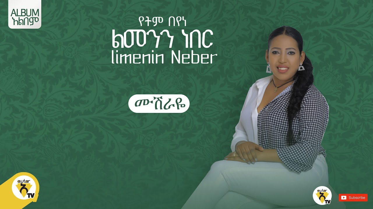 Awtar Tv - Yetem Beyene - Mushraye | የትም በየነ - ሙሽራዬ - New Ethiopian Music 2022 (Official Audio )