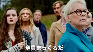 資産家の死の真相は？関係者、全員まっくろ！映画『ナイブズ・アウト／名探偵と刃の館の秘密』TVスポット