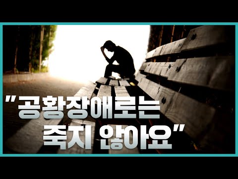 &amp;quot;공황장애로는 죽지 않아요~ (<strong>장민욱</strong> 신경과 전문의) [슬서생] 240618(화)