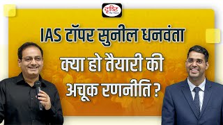 Seminar by UPSC Topper Sunil Dhanvanta | IAS Exam Strategy For 2023 | UPSC 2023 | Drishti IAS